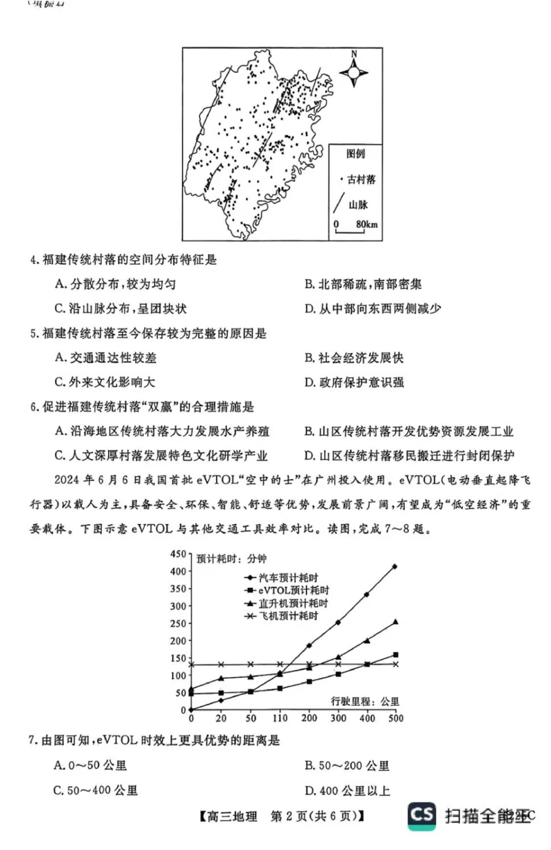 山东省大联考2025-2026学年高三上学期12月月考地理试题（含答案）_2025年12月_251229山东省大联考2025-2026学年高三上学期12月月考（全科）