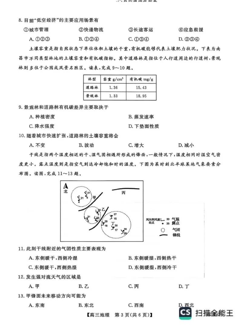 山东省大联考2025-2026学年高三上学期12月月考地理试题（含答案）_2025年12月_251229山东省大联考2025-2026学年高三上学期12月月考（全科）