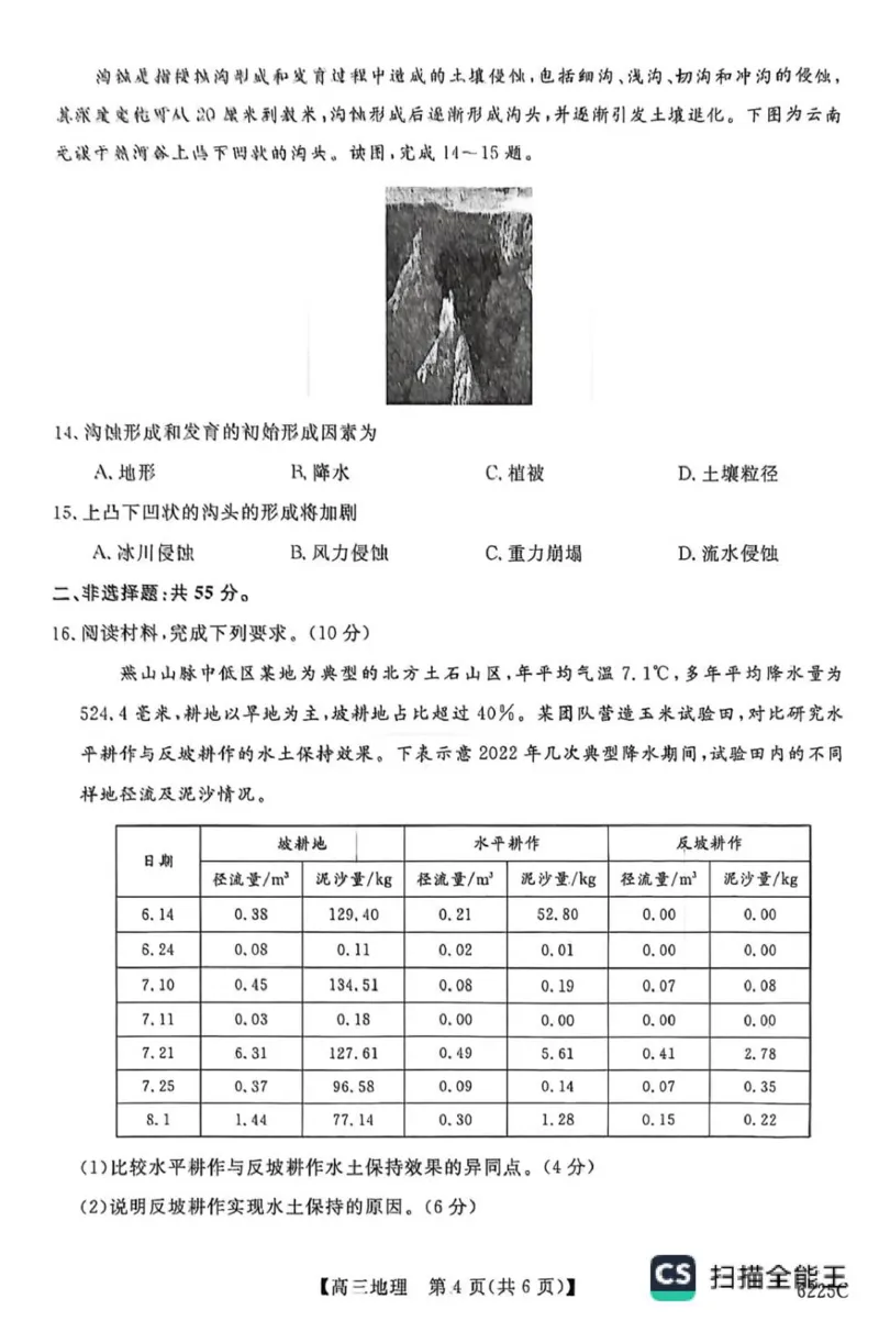 山东省大联考2025-2026学年高三上学期12月月考地理试题（含答案）_2025年12月_251229山东省大联考2025-2026学年高三上学期12月月考（全科）