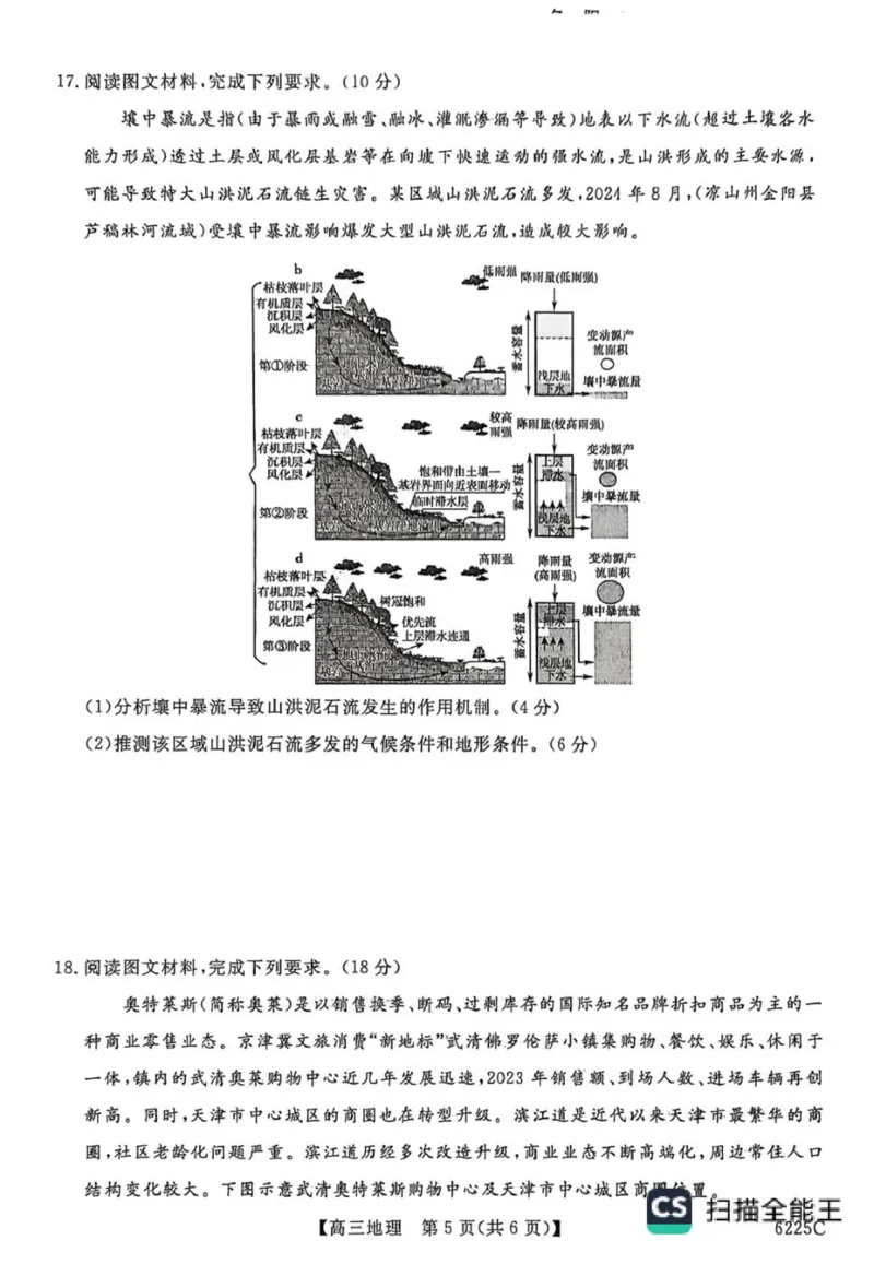 山东省大联考2025-2026学年高三上学期12月月考地理试题（含答案）_2025年12月_251229山东省大联考2025-2026学年高三上学期12月月考（全科）