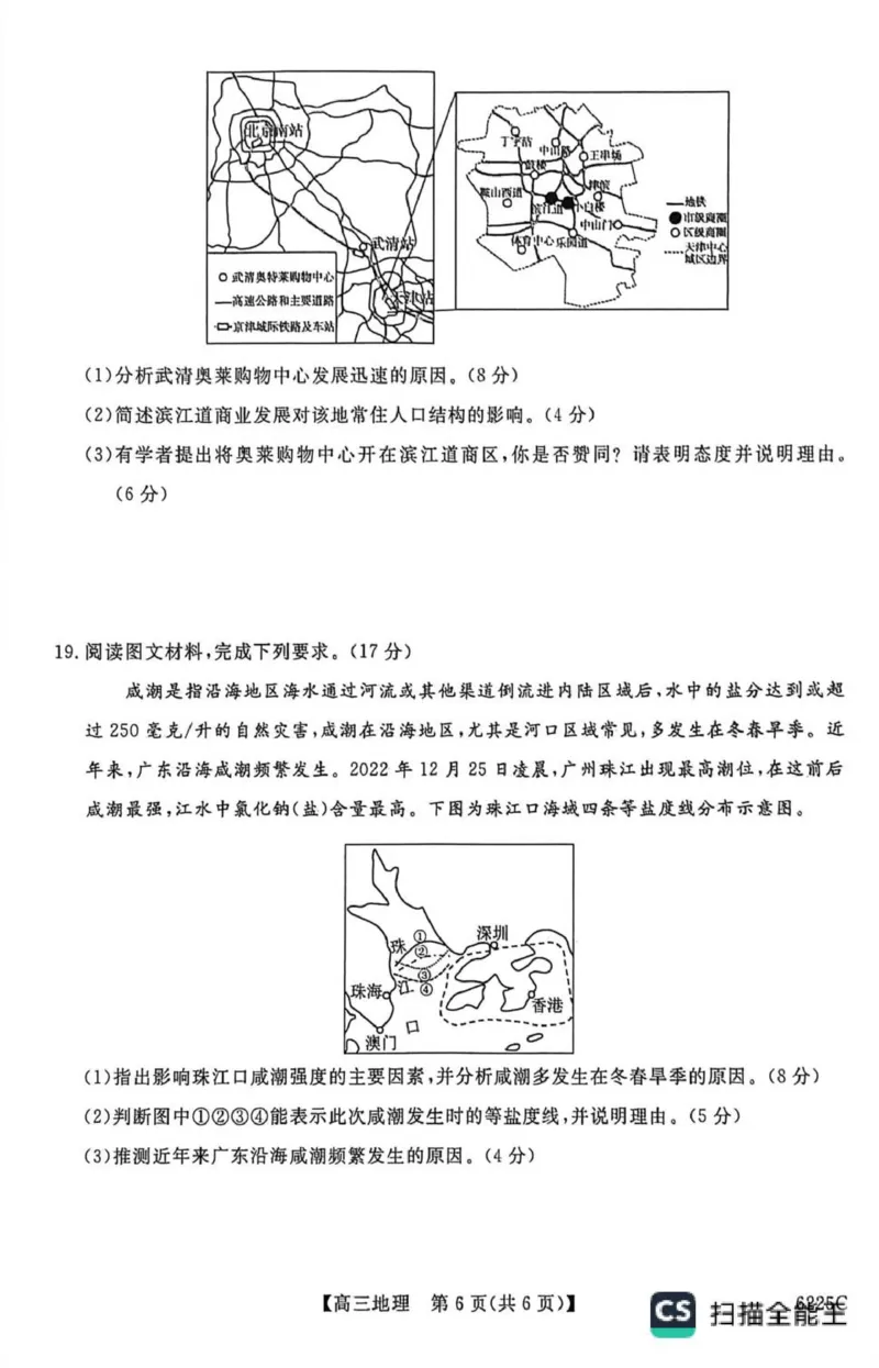 山东省大联考2025-2026学年高三上学期12月月考地理试题（含答案）_2025年12月_251229山东省大联考2025-2026学年高三上学期12月月考（全科）