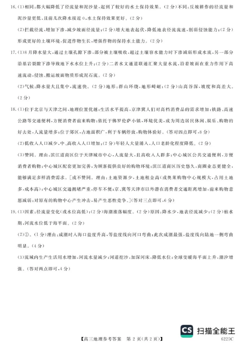 山东省大联考2025-2026学年高三上学期12月月考地理试题（含答案）_2025年12月_251229山东省大联考2025-2026学年高三上学期12月月考（全科）