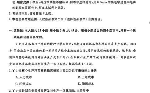 山东省大联考2025-2026学年高三上学期12月月考地理试题（含答案）_2025年12月_251229山东省大联考2025-2026学年高三上学期12月月考（全科）