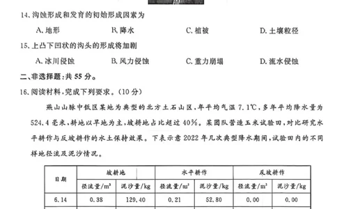 山东省大联考2025-2026学年高三上学期12月月考地理试题（含答案）_2025年12月_251229山东省大联考2025-2026学年高三上学期12月月考（全科）
