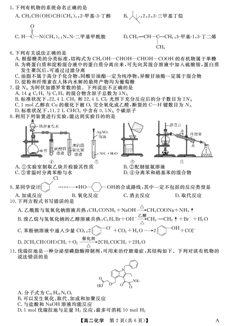 25029B-化学-A_2025年7月_250715福建省百校2024-2025学年高二下学期期末联考（全科）