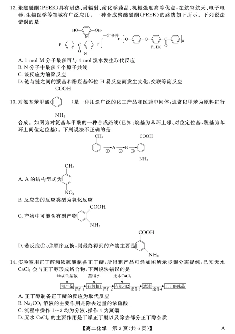 25029B-化学-A_2025年7月_250715福建省百校2024-2025学年高二下学期期末联考（全科）