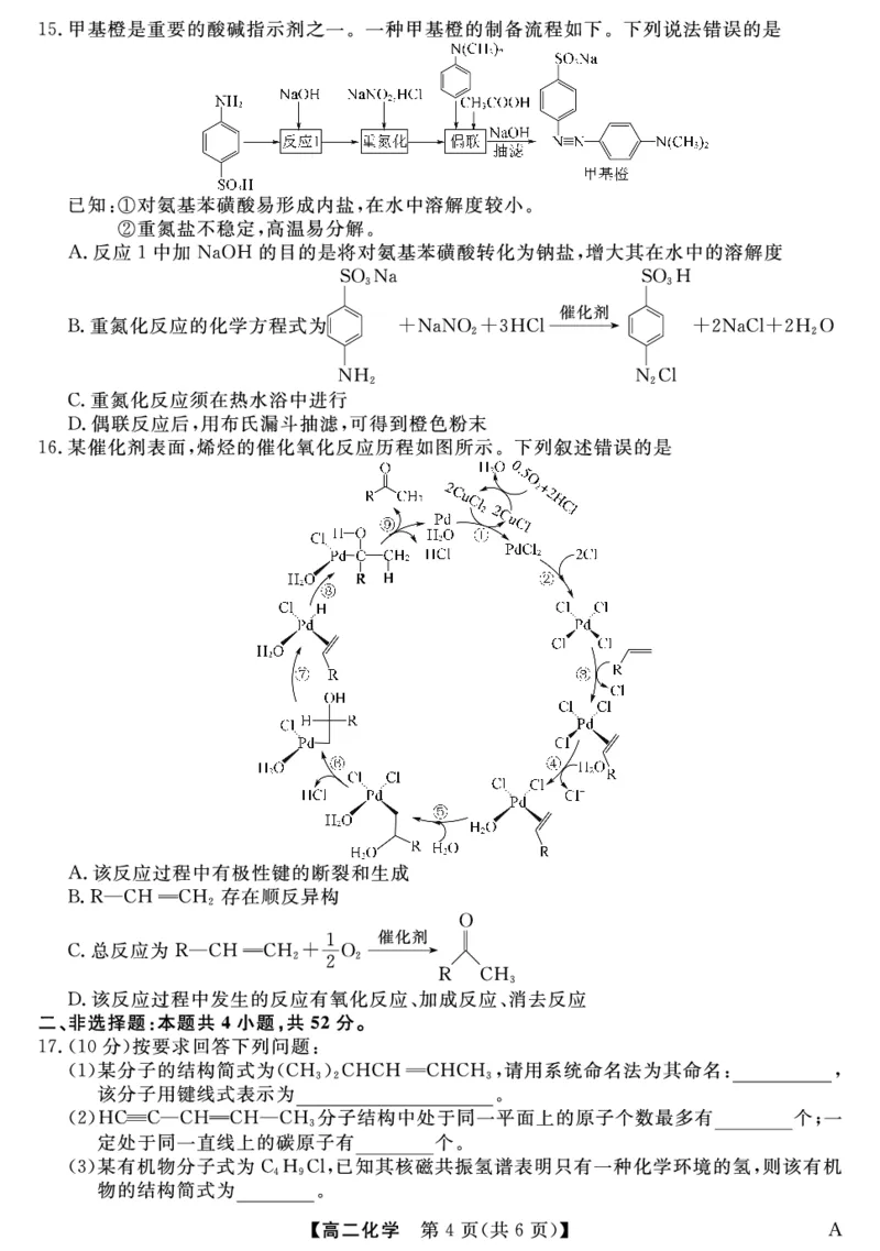 25029B-化学-A_2025年7月_250715福建省百校2024-2025学年高二下学期期末联考（全科）