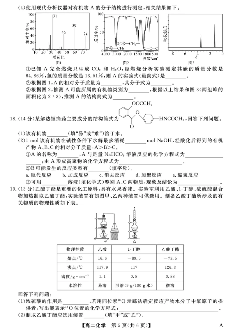 25029B-化学-A_2025年7月_250715福建省百校2024-2025学年高二下学期期末联考（全科）