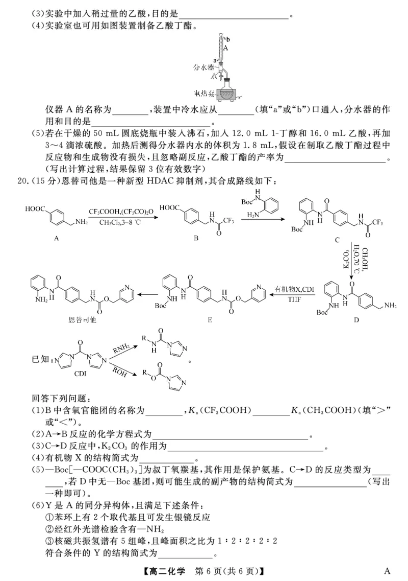 25029B-化学-A_2025年7月_250715福建省百校2024-2025学年高二下学期期末联考（全科）
