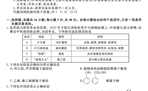 25029B-化学-A_2025年7月_250715福建省百校2024-2025学年高二下学期期末联考（全科）
