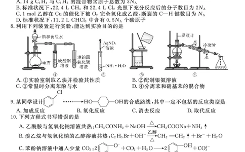 25029B-化学-A_2025年7月_250715福建省百校2024-2025学年高二下学期期末联考（全科）