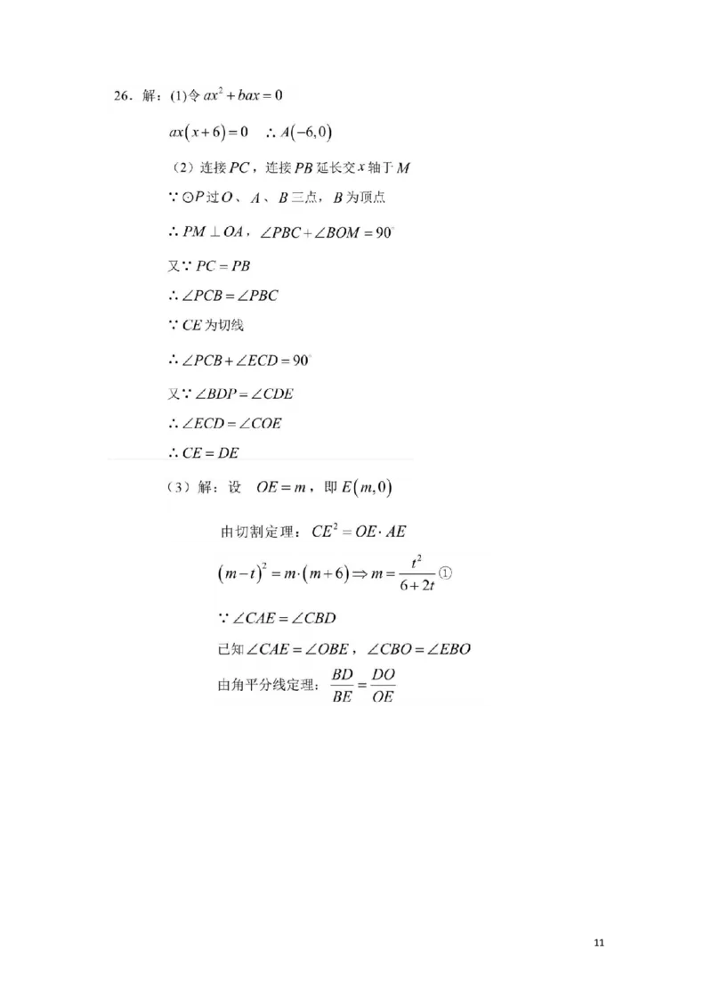 湖南省长沙市2019年中考数学真题试题_中考真题_2.数学中考真题2015-2024年_2019年全国中考数学206份