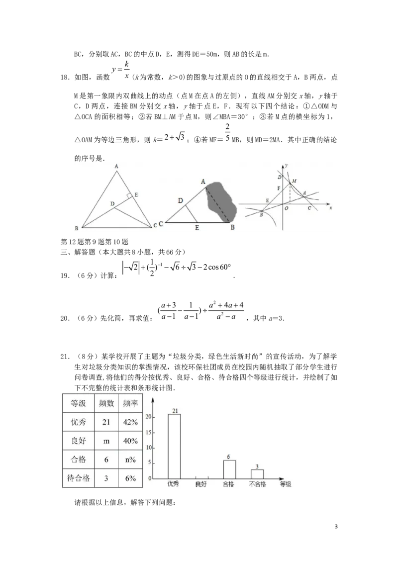 湖南省长沙市2019年中考数学真题试题_中考真题_2.数学中考真题2015-2024年_2019年全国中考数学206份