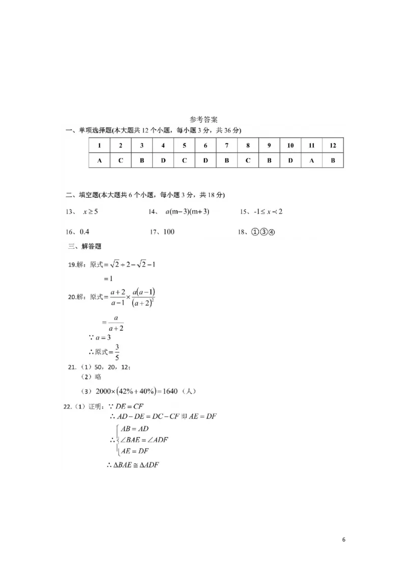 湖南省长沙市2019年中考数学真题试题_中考真题_2.数学中考真题2015-2024年_2019年全国中考数学206份