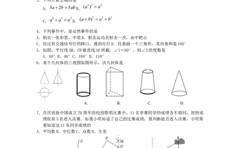 湖南省长沙市2019年中考数学真题试题_中考真题_2.数学中考真题2015-2024年_2019年全国中考数学206份