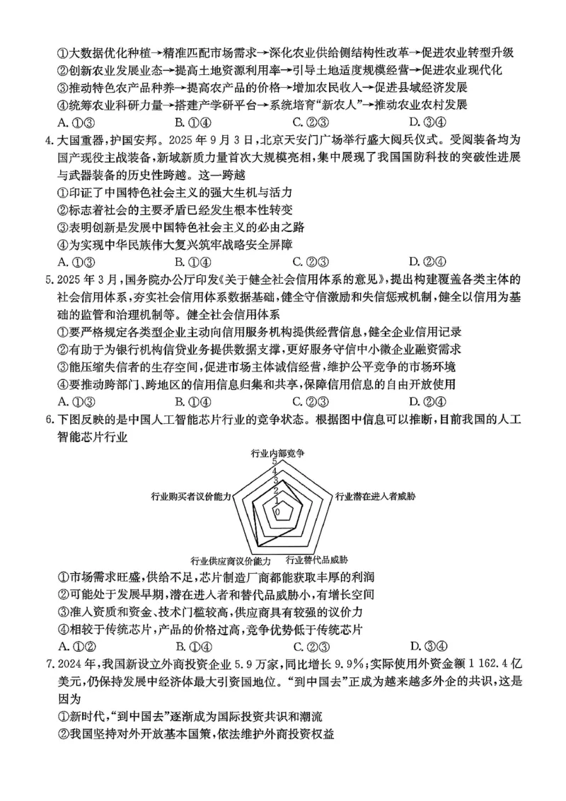 政治试卷_2025年12月_251227重庆市好教育部分学校金太阳2026届高三年级一诊前模拟演练(26-160C)（全科）