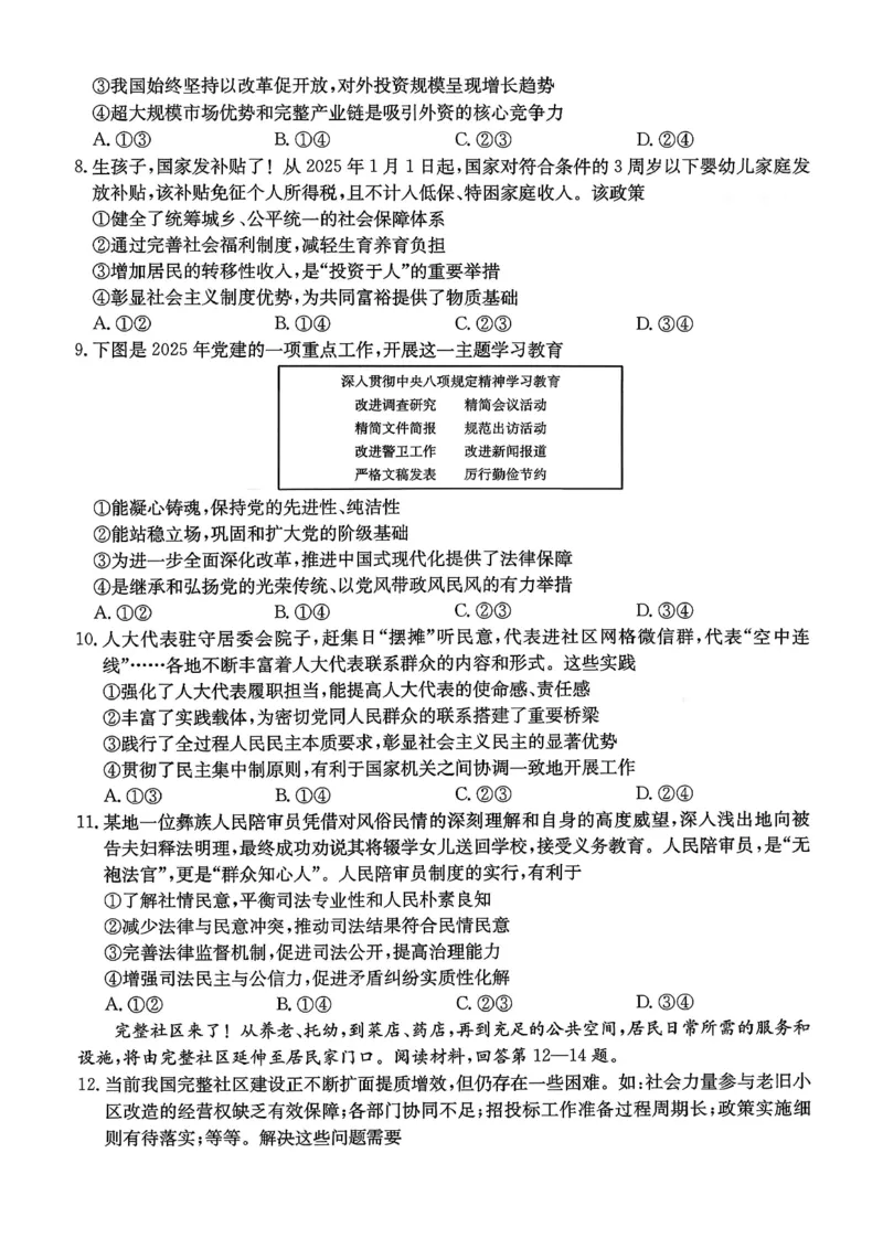 政治试卷_2025年12月_251227重庆市好教育部分学校金太阳2026届高三年级一诊前模拟演练(26-160C)（全科）
