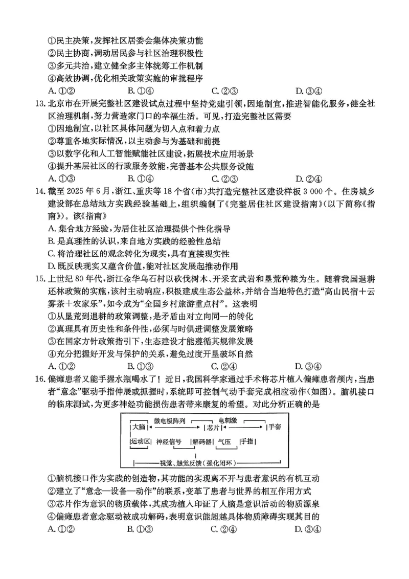 政治试卷_2025年12月_251227重庆市好教育部分学校金太阳2026届高三年级一诊前模拟演练(26-160C)（全科）