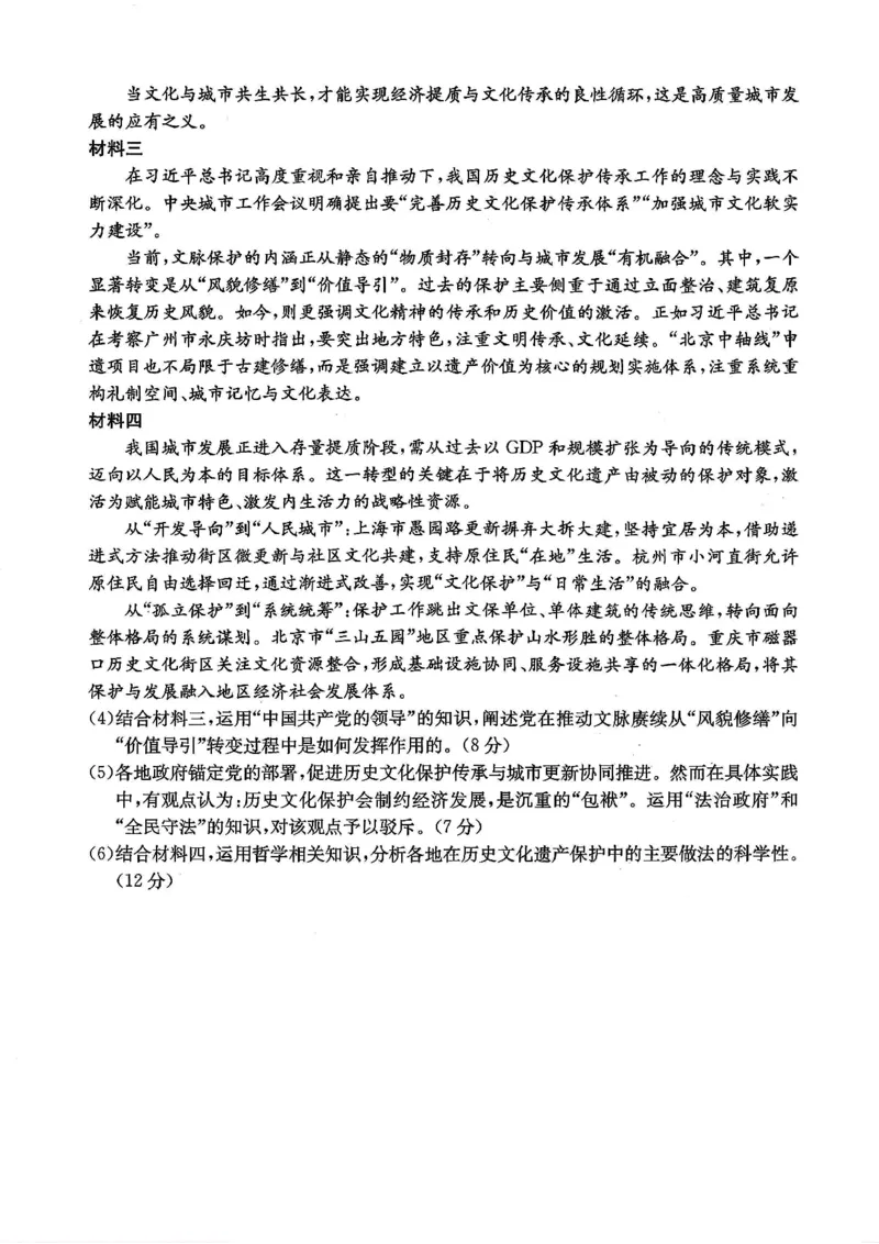 政治试卷_2025年12月_251227重庆市好教育部分学校金太阳2026届高三年级一诊前模拟演练(26-160C)（全科）