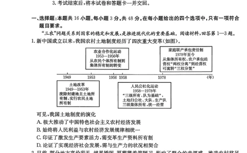 政治试卷_2025年12月_251227重庆市好教育部分学校金太阳2026届高三年级一诊前模拟演练(26-160C)（全科）