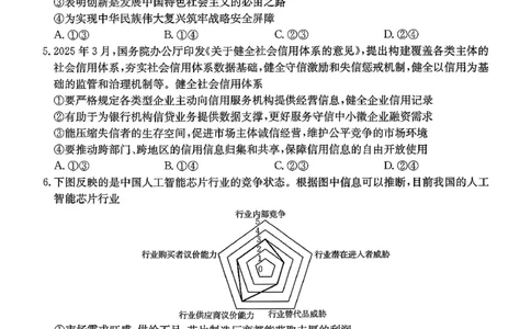 政治试卷_2025年12月_251227重庆市好教育部分学校金太阳2026届高三年级一诊前模拟演练(26-160C)（全科）