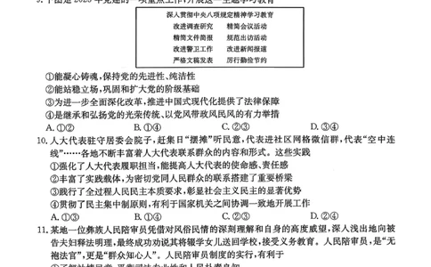 政治试卷_2025年12月_251227重庆市好教育部分学校金太阳2026届高三年级一诊前模拟演练(26-160C)（全科）