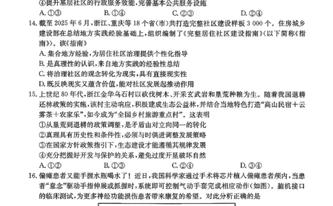 政治试卷_2025年12月_251227重庆市好教育部分学校金太阳2026届高三年级一诊前模拟演练(26-160C)（全科）