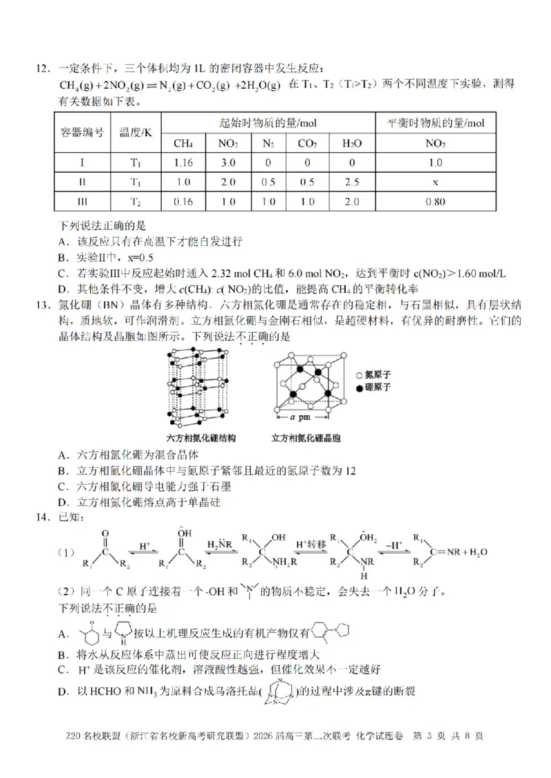 化学试题｜Z20联盟26届12月联考_2025年12月_251215Z20名校联盟（浙江省名校新高考研究联盟）2026届高三第二次联考_Z20名校联盟（浙江省名校新高考研究联盟）2026届高三第二次联考化学