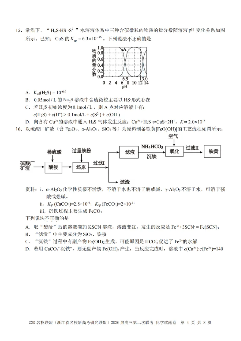 化学试题｜Z20联盟26届12月联考_2025年12月_251215Z20名校联盟（浙江省名校新高考研究联盟）2026届高三第二次联考_Z20名校联盟（浙江省名校新高考研究联盟）2026届高三第二次联考化学