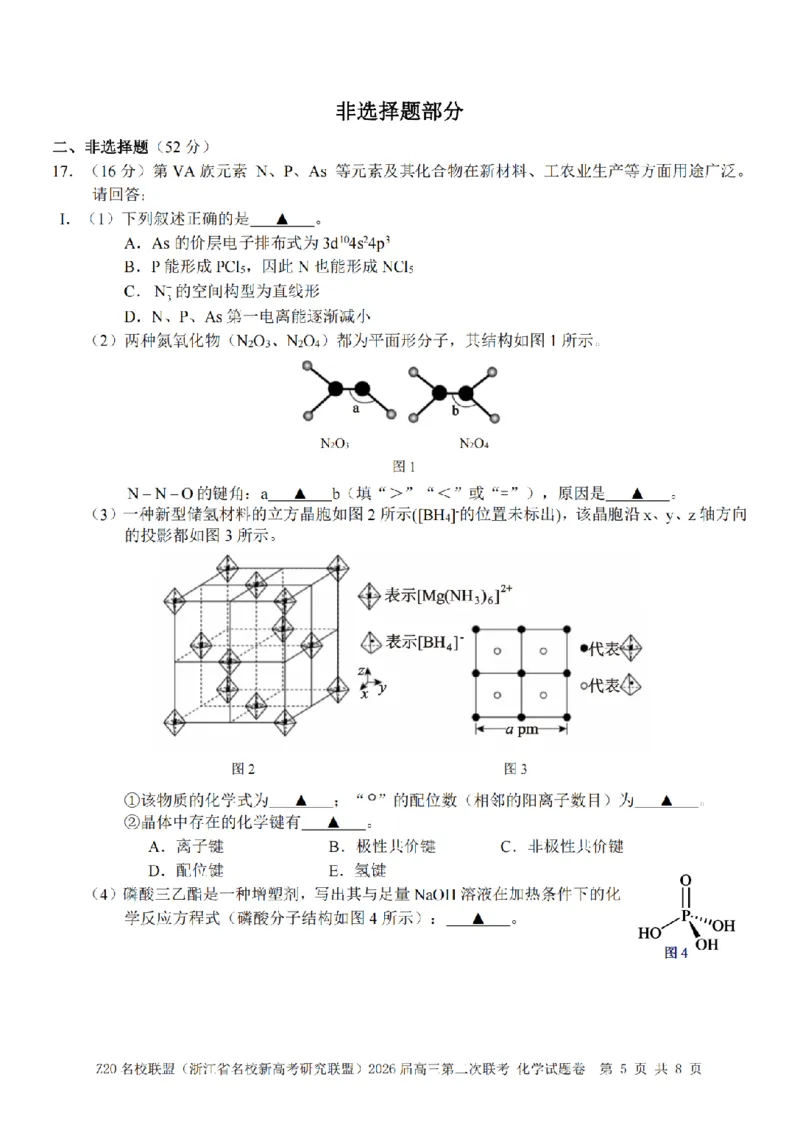 化学试题｜Z20联盟26届12月联考_2025年12月_251215Z20名校联盟（浙江省名校新高考研究联盟）2026届高三第二次联考_Z20名校联盟（浙江省名校新高考研究联盟）2026届高三第二次联考化学