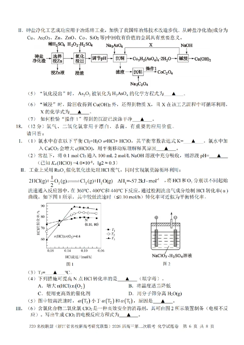 化学试题｜Z20联盟26届12月联考_2025年12月_251215Z20名校联盟（浙江省名校新高考研究联盟）2026届高三第二次联考_Z20名校联盟（浙江省名校新高考研究联盟）2026届高三第二次联考化学