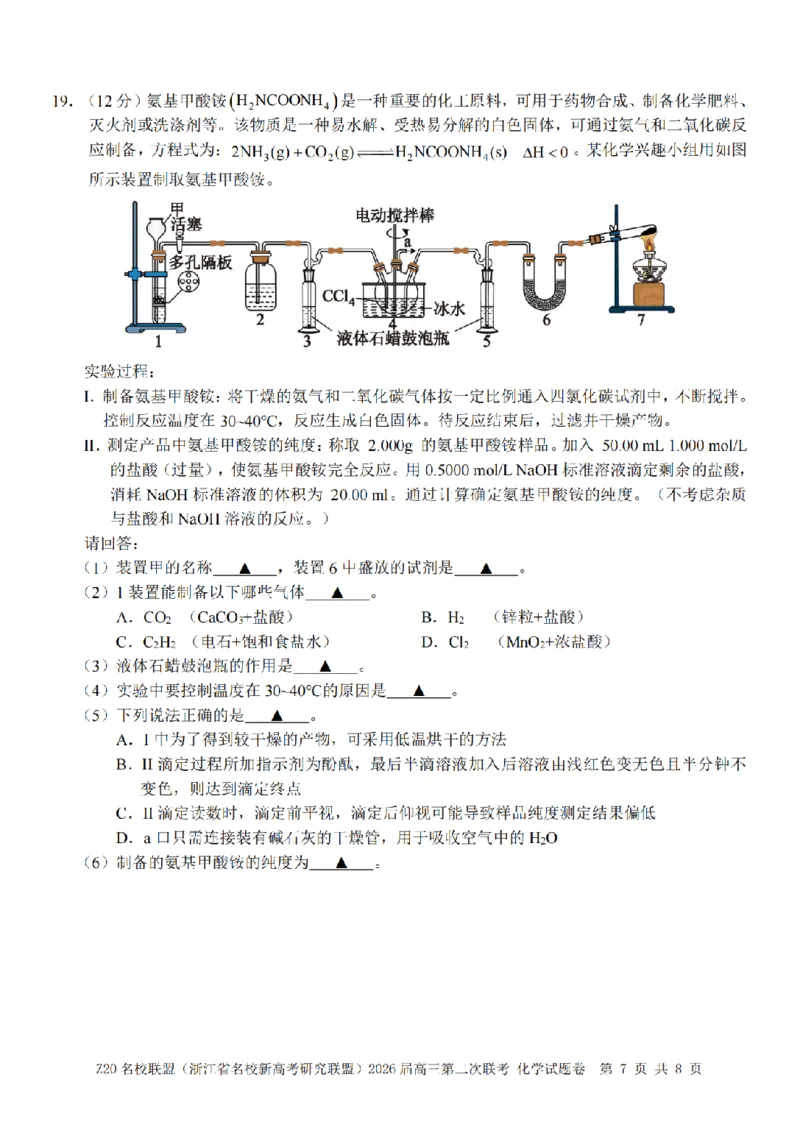 化学试题｜Z20联盟26届12月联考_2025年12月_251215Z20名校联盟（浙江省名校新高考研究联盟）2026届高三第二次联考_Z20名校联盟（浙江省名校新高考研究联盟）2026届高三第二次联考化学