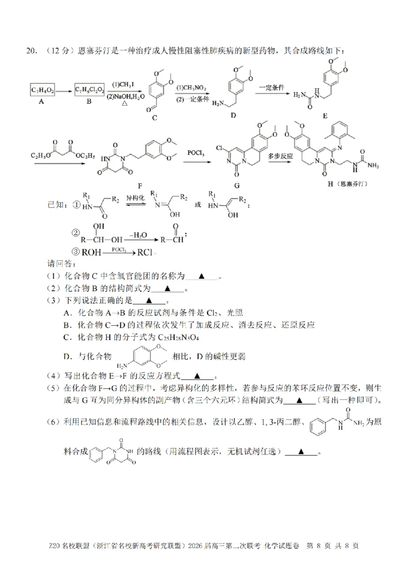 化学试题｜Z20联盟26届12月联考_2025年12月_251215Z20名校联盟（浙江省名校新高考研究联盟）2026届高三第二次联考_Z20名校联盟（浙江省名校新高考研究联盟）2026届高三第二次联考化学