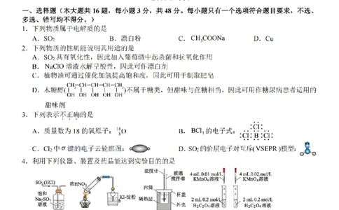 化学试题｜Z20联盟26届12月联考_2025年12月_251215Z20名校联盟（浙江省名校新高考研究联盟）2026届高三第二次联考_Z20名校联盟（浙江省名校新高考研究联盟）2026届高三第二次联考化学