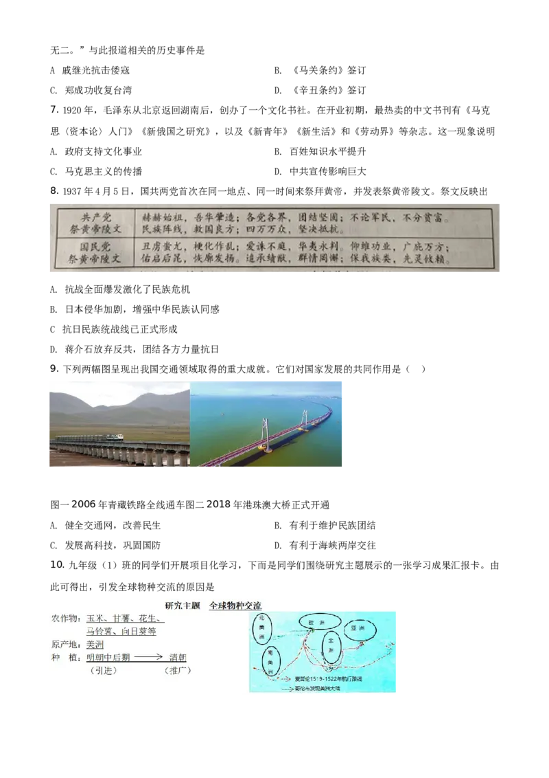 精品解析：2021年山西中考历史试题（原卷版）_中考真题_6.历史中考真题2015-2024年_地区卷_山西中考历史2008---2022年（山西省统一试卷）