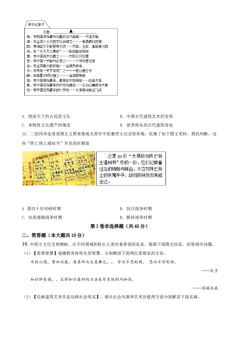 精品解析：2021年山西中考历史试题（原卷版）_中考真题_6.历史中考真题2015-2024年_地区卷_山西中考历史2008---2022年（山西省统一试卷）