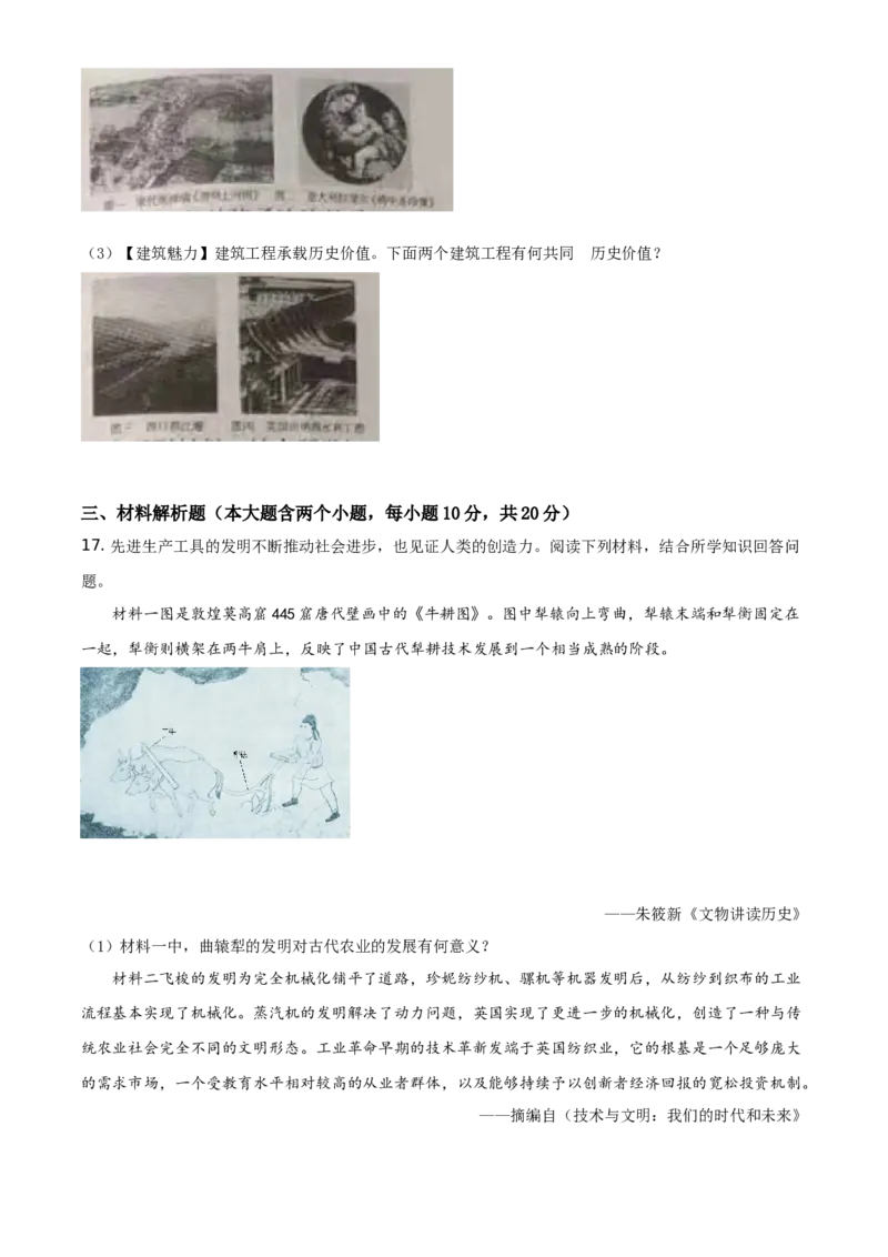 精品解析：2021年山西中考历史试题（原卷版）_中考真题_6.历史中考真题2015-2024年_地区卷_山西中考历史2008---2022年（山西省统一试卷）