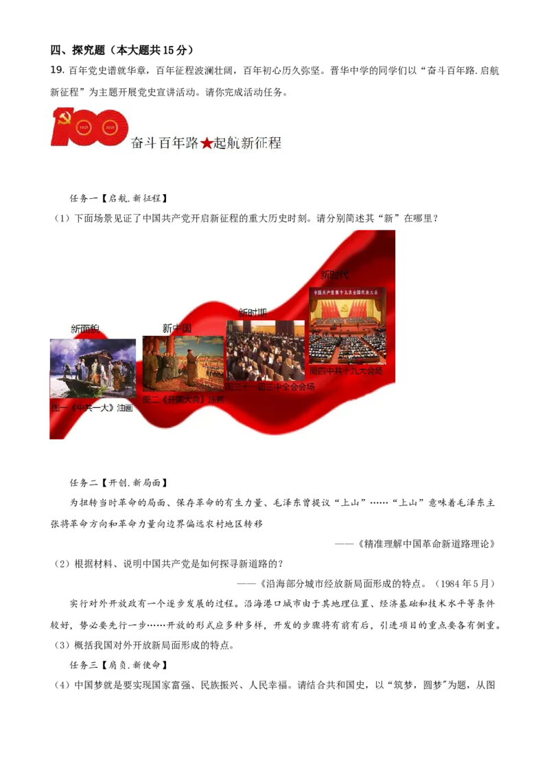 精品解析：2021年山西中考历史试题（原卷版）_中考真题_6.历史中考真题2015-2024年_地区卷_山西中考历史2008---2022年（山西省统一试卷）