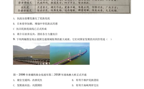 精品解析：2021年山西中考历史试题（原卷版）_中考真题_6.历史中考真题2015-2024年_地区卷_山西中考历史2008---2022年（山西省统一试卷）