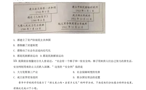 精品解析：2021年山西中考历史试题（原卷版）_中考真题_6.历史中考真题2015-2024年_地区卷_山西中考历史2008---2022年（山西省统一试卷）