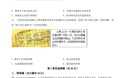 精品解析：2021年山西中考历史试题（原卷版）_中考真题_6.历史中考真题2015-2024年_地区卷_山西中考历史2008---2022年（山西省统一试卷）
