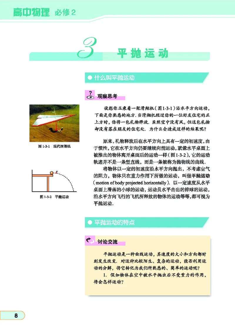 教科版高中物理必修2_4-教培资料-26年最新资料-同步更新_初中高中教资_03科三专项（进去保存报考的学科即可）_02科三专项（笔记真题思维导图教学设计版本二）
