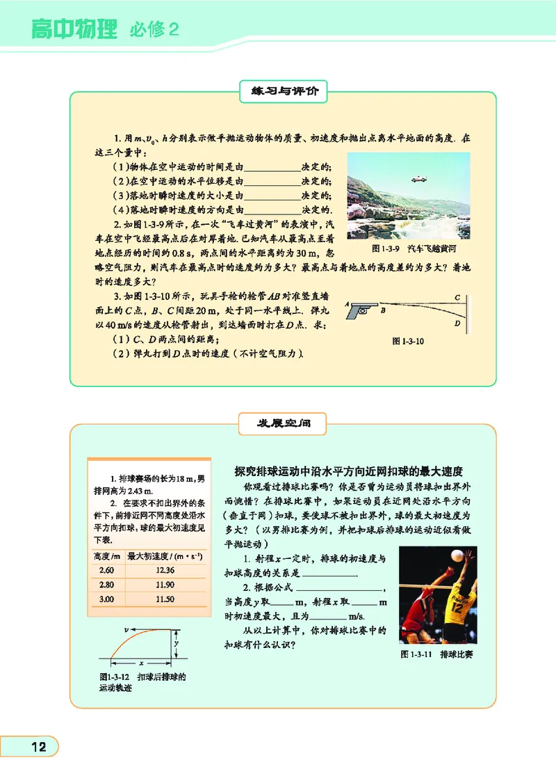 教科版高中物理必修2_4-教培资料-26年最新资料-同步更新_初中高中教资_03科三专项（进去保存报考的学科即可）_02科三专项（笔记真题思维导图教学设计版本二）
