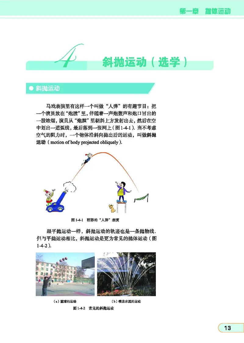 教科版高中物理必修2_4-教培资料-26年最新资料-同步更新_初中高中教资_03科三专项（进去保存报考的学科即可）_02科三专项（笔记真题思维导图教学设计版本二）