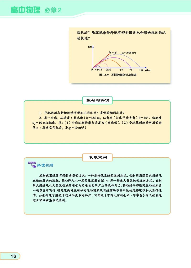 教科版高中物理必修2_4-教培资料-26年最新资料-同步更新_初中高中教资_03科三专项（进去保存报考的学科即可）_02科三专项（笔记真题思维导图教学设计版本二）