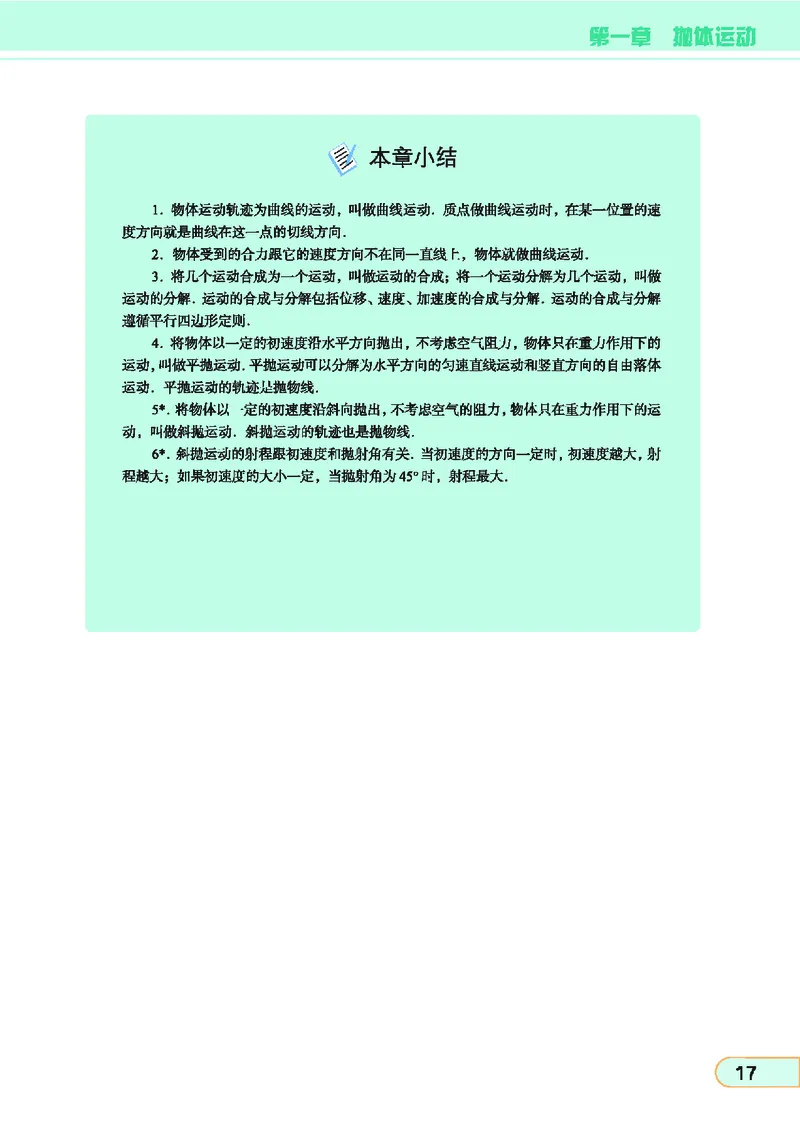 教科版高中物理必修2_4-教培资料-26年最新资料-同步更新_初中高中教资_03科三专项（进去保存报考的学科即可）_02科三专项（笔记真题思维导图教学设计版本二）