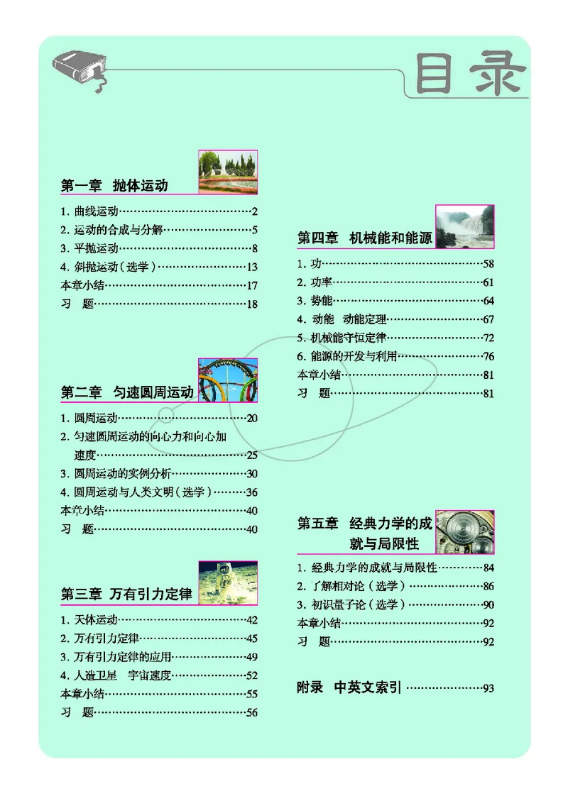 教科版高中物理必修2_4-教培资料-26年最新资料-同步更新_初中高中教资_03科三专项（进去保存报考的学科即可）_02科三专项（笔记真题思维导图教学设计版本二）