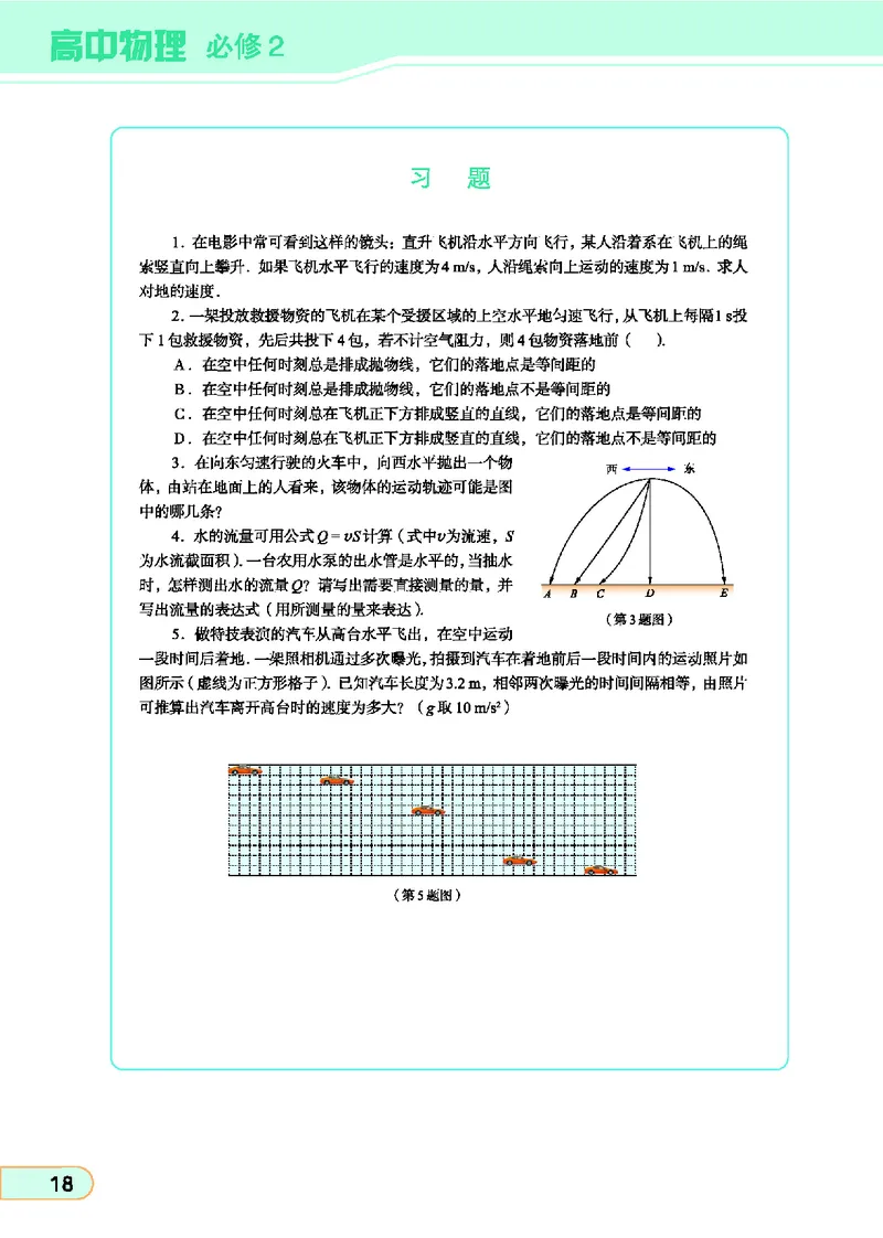 教科版高中物理必修2_4-教培资料-26年最新资料-同步更新_初中高中教资_03科三专项（进去保存报考的学科即可）_02科三专项（笔记真题思维导图教学设计版本二）