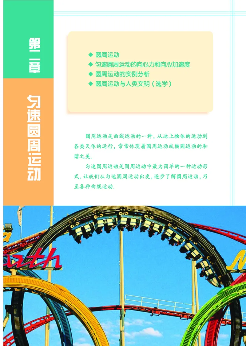 教科版高中物理必修2_4-教培资料-26年最新资料-同步更新_初中高中教资_03科三专项（进去保存报考的学科即可）_02科三专项（笔记真题思维导图教学设计版本二）