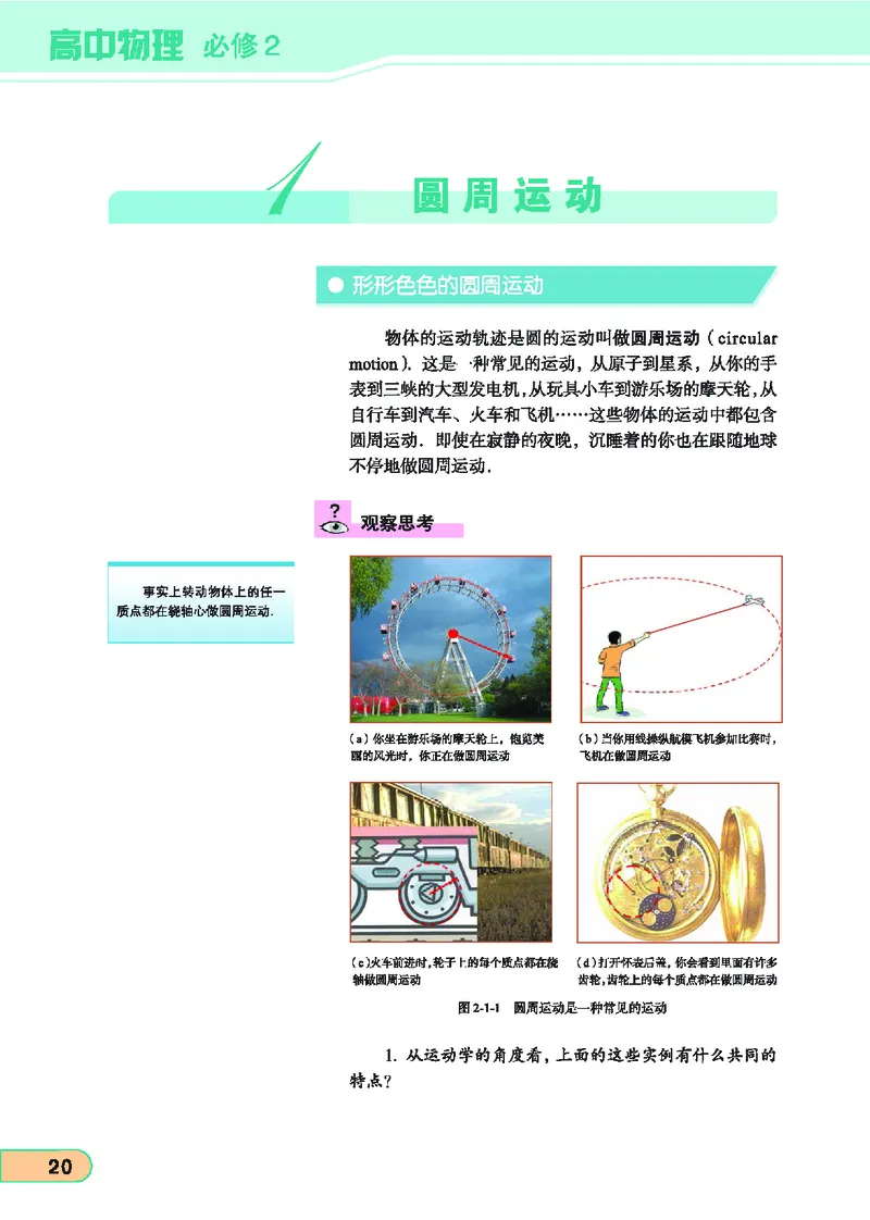 教科版高中物理必修2_4-教培资料-26年最新资料-同步更新_初中高中教资_03科三专项（进去保存报考的学科即可）_02科三专项（笔记真题思维导图教学设计版本二）